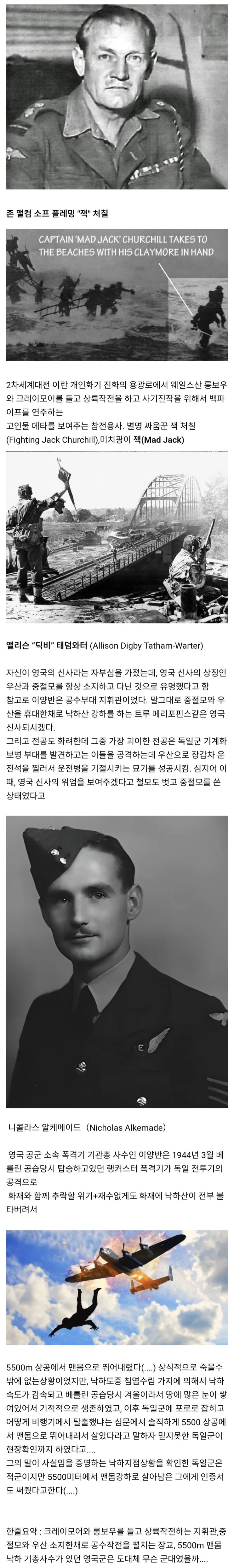  2차 세계대전 기괴한 영국군 모음.jpg