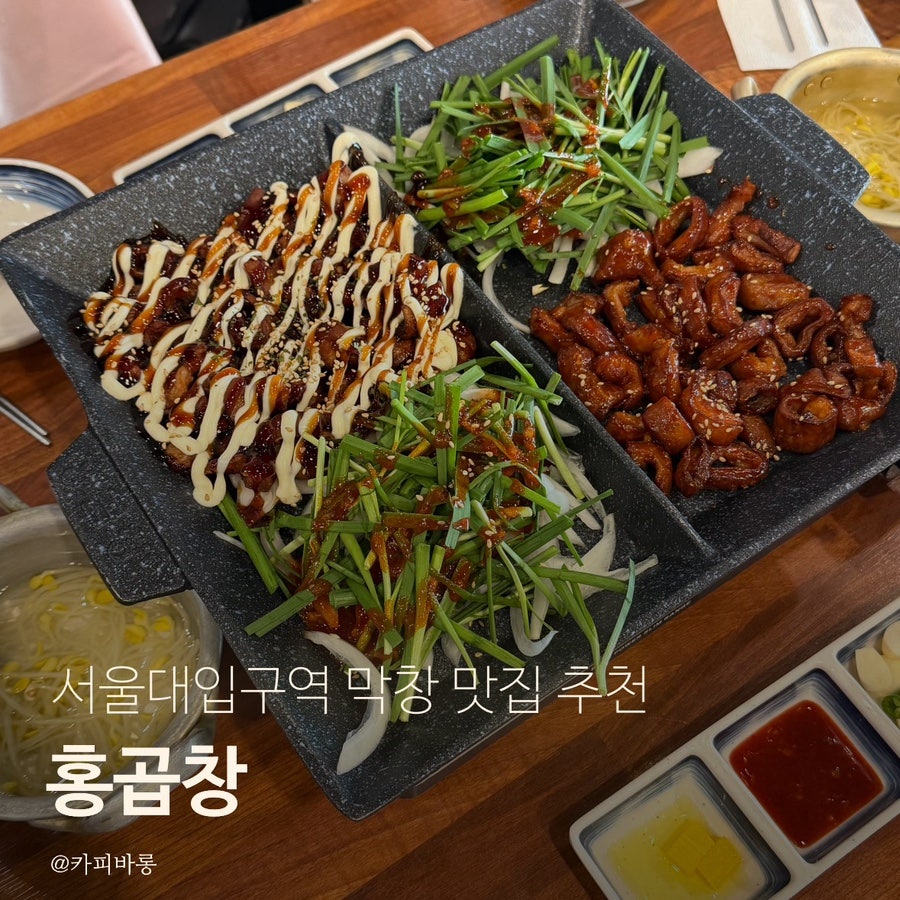 홍곱창 서울대점 사진 1
