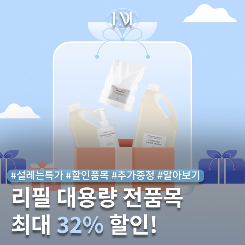 리필 대용량 전품목 / 대용량 샴푸, 바디워시 업소용 프랜더마로 선택하세요.