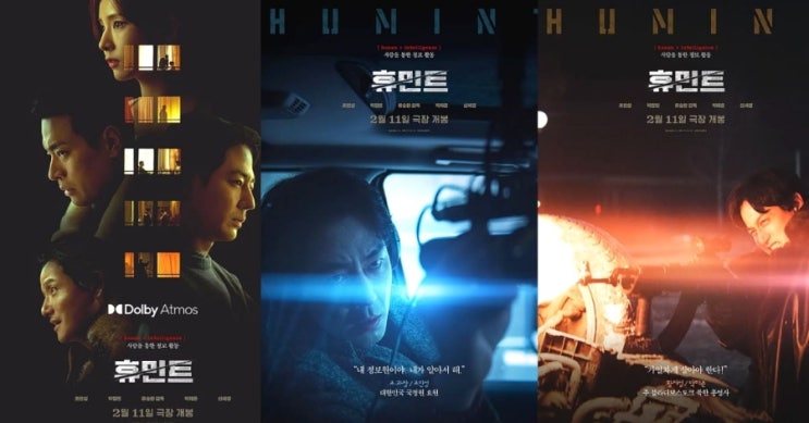  영화 ‘휴민트’ 개봉일 언제? 후기부터 줄거리·출연진·러닝타임까지 한 번에 정리 (+박정민·조인성·박해준) 
