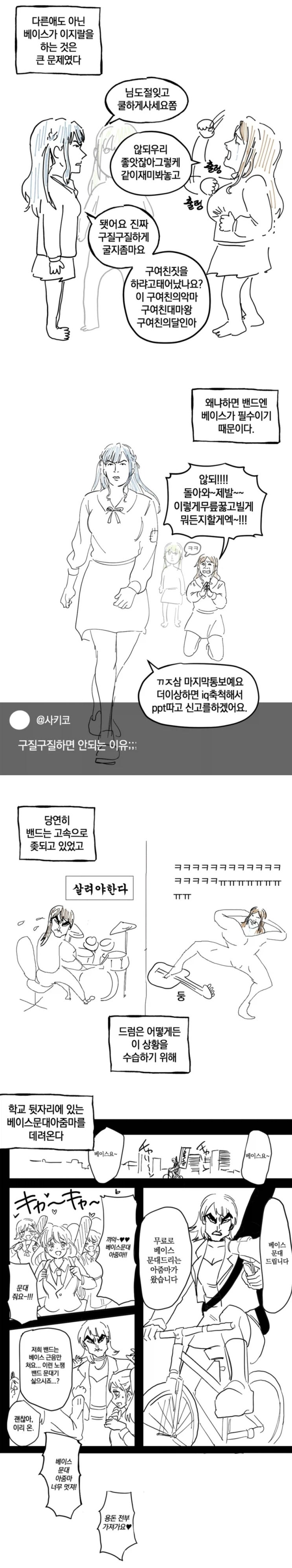  망한 밴드를 살릴 수 있는 방법.manhwa