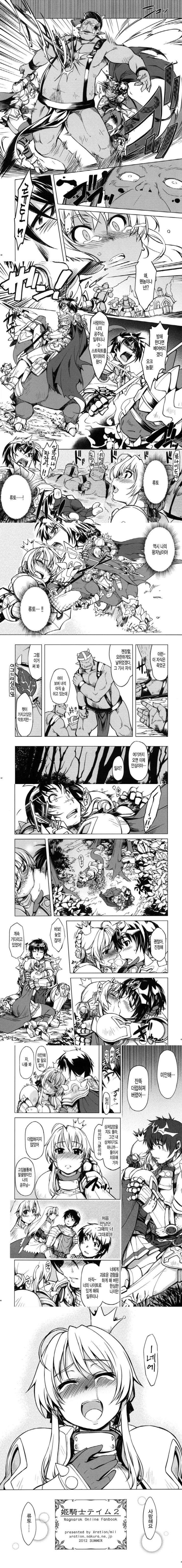  오크에게서 여기사를 구하는.manhwa