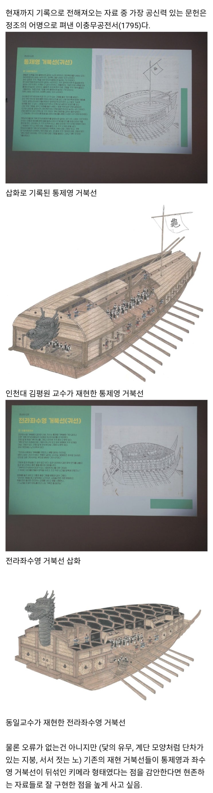  현재까지 고증에 가까운 거북선.jpg