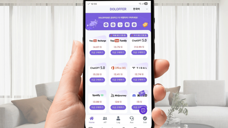  DOLOFFER 할인코드 입력하고 GhatGPT 구독 가격 할인받기 (사용법 포함)