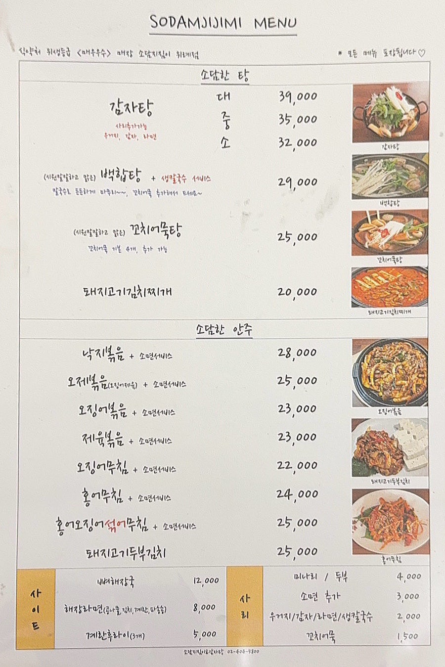 소담지짐이 위례점 사진 6