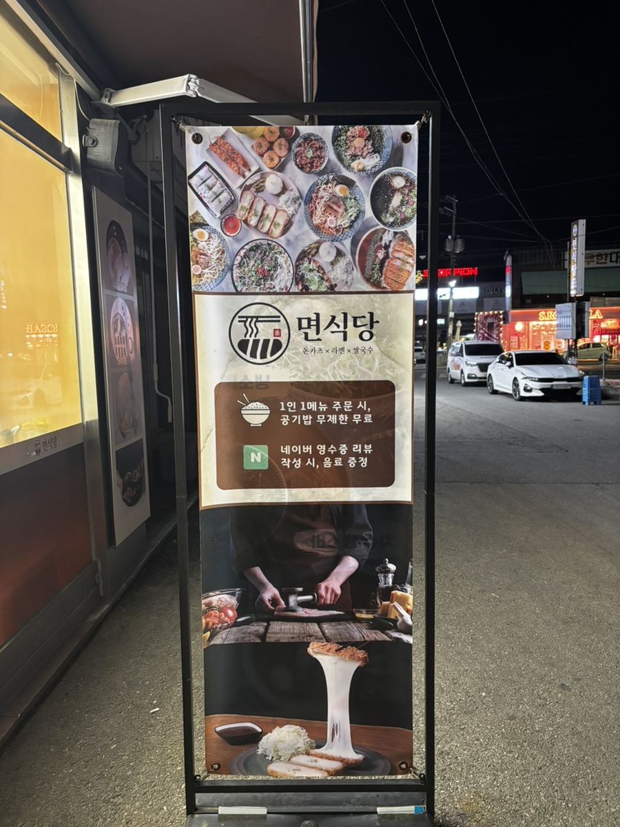 면식당 순천향대점 사진 2