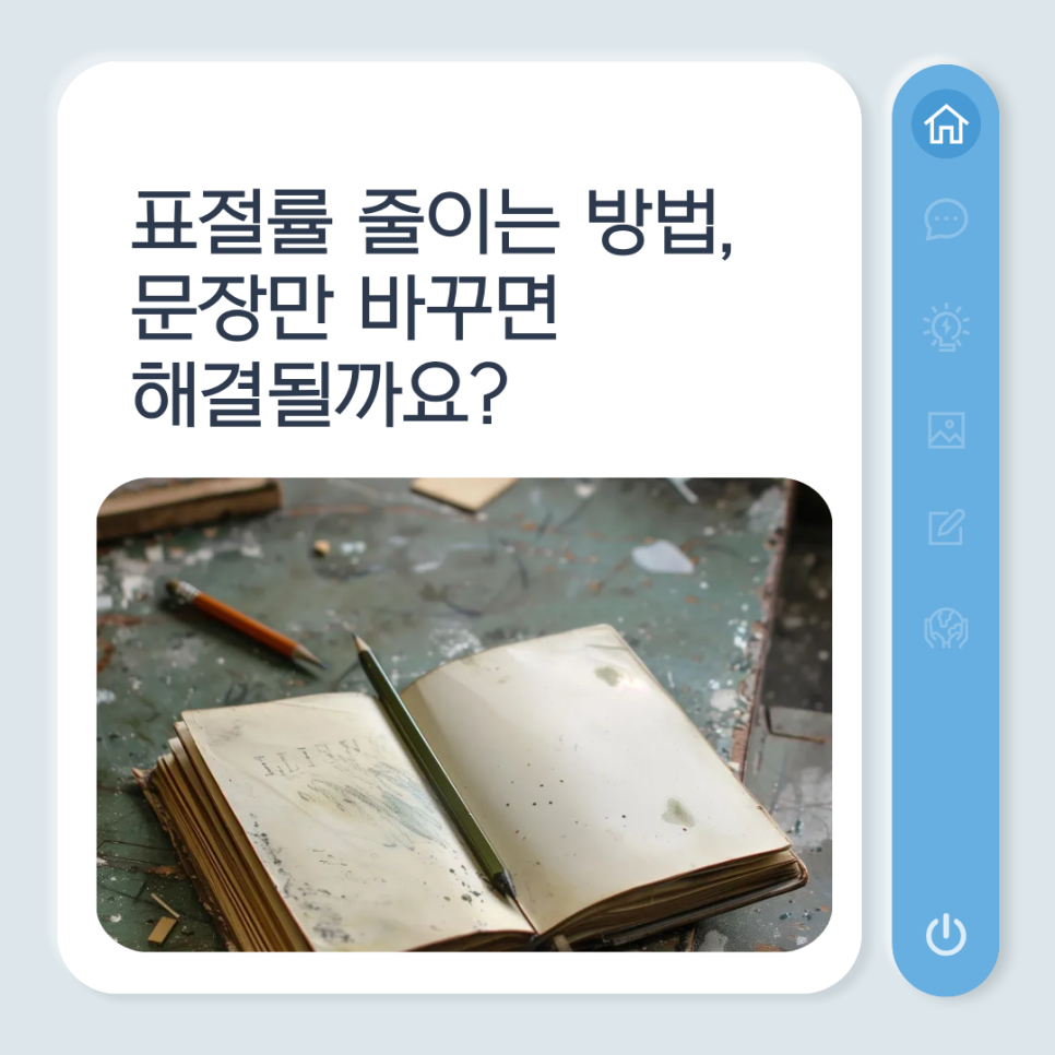 표절률 줄이는 방법, 문장 바꾸는 게 전부일까요?