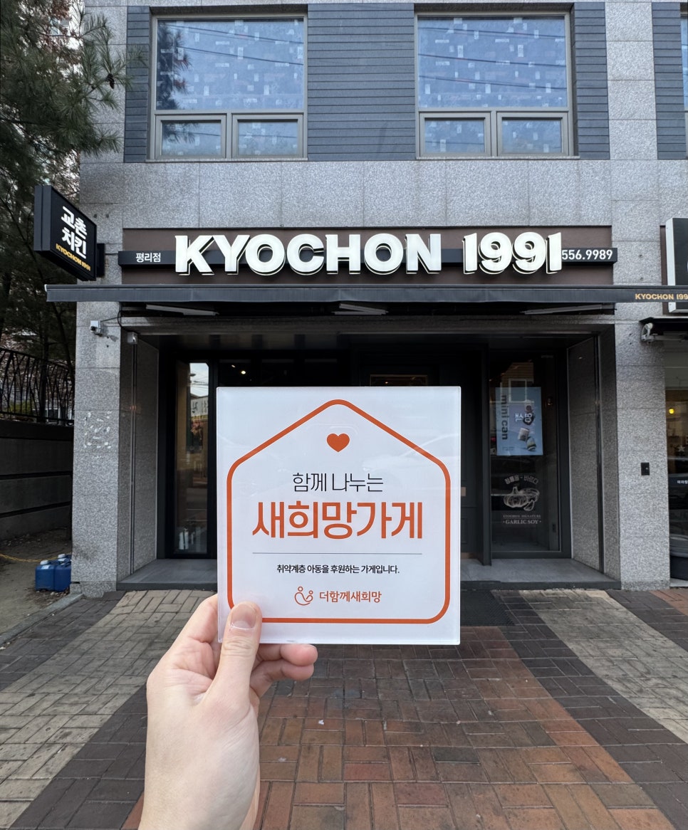 교촌치킨 평리점 사진 1