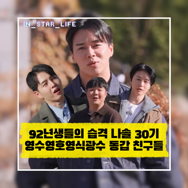  결정사 특집인가요 나솔 30기 남자 출연진 역대급 직업 나이 총정리