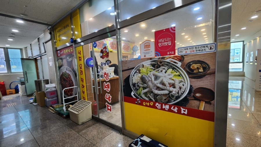 오상무힘센낙지 사진 3