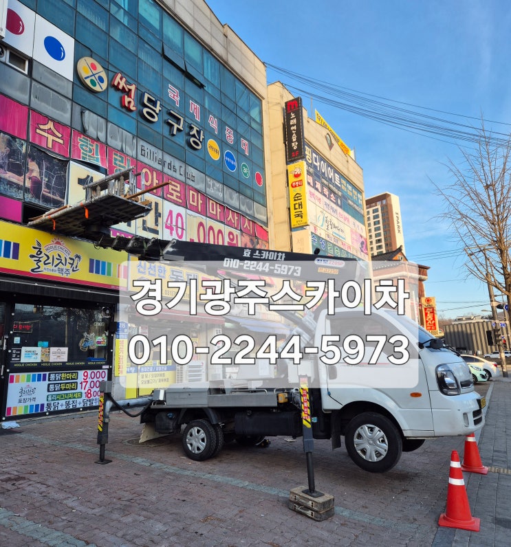  경기도광주스카이차,경기광주스카이차,송정동스카이차,경안동스카이차 1톤스카이차 폐기물 양중 작업 공간 차지적은 1톤스카이차!
