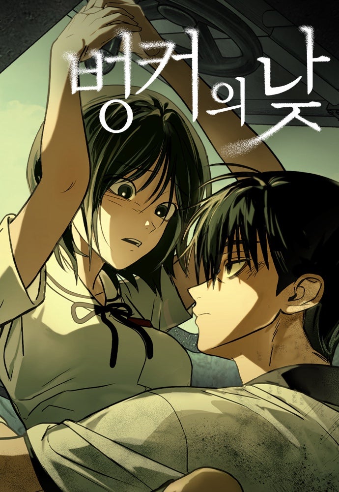 [웹툰 소개]네이버웹툰 《벙커의 낮》 : 섹시하긴 진짜 섹시한데..........................................
