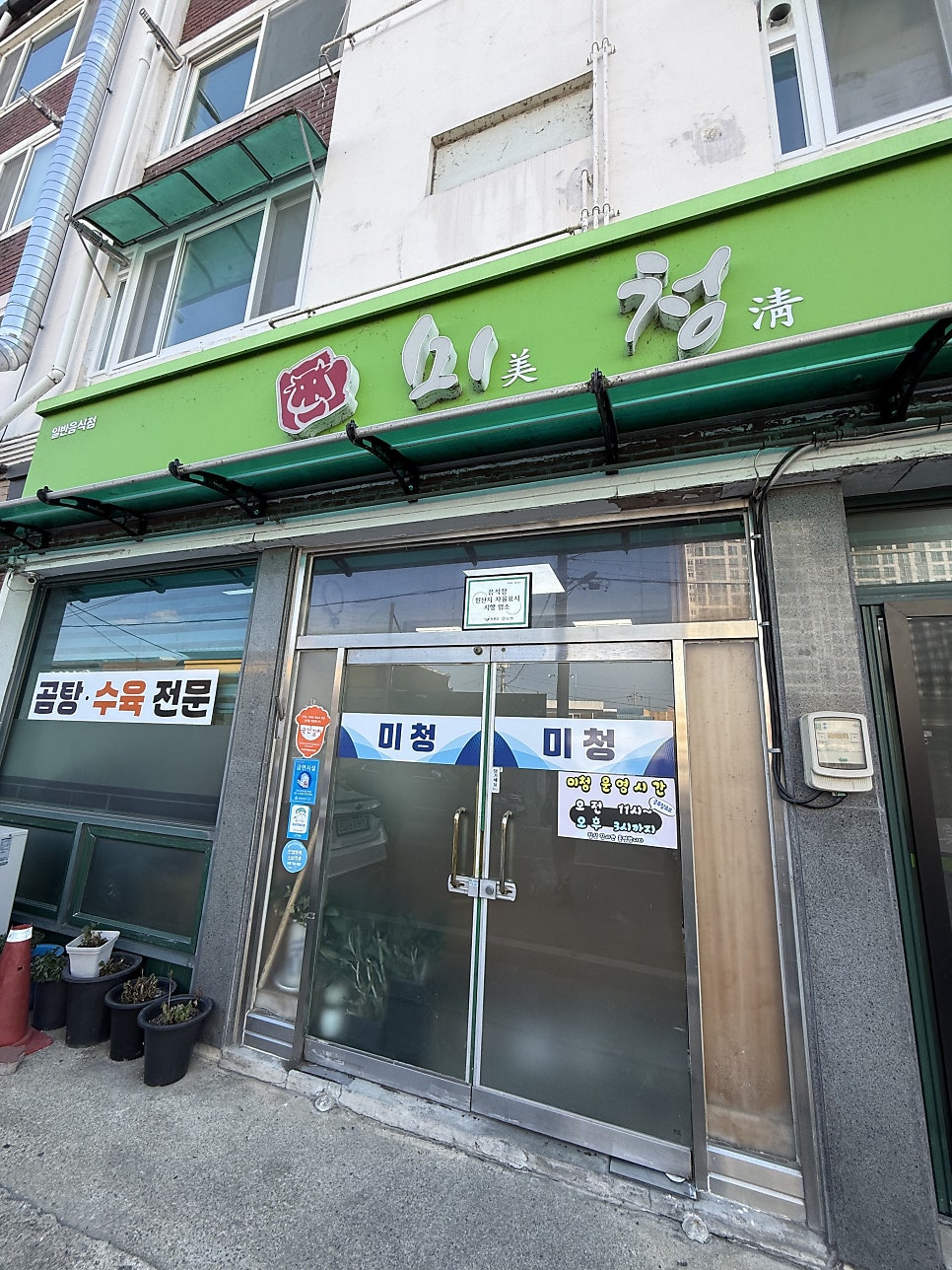 미청식당 사진 2