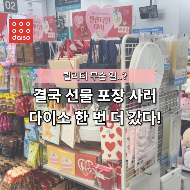  요즘 10대들이 아트박스 말고 '다이소 선물 포장 용품'을 사는 이유