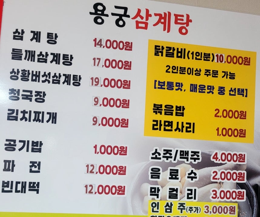 용궁삼계탕닭갈비 사진 4