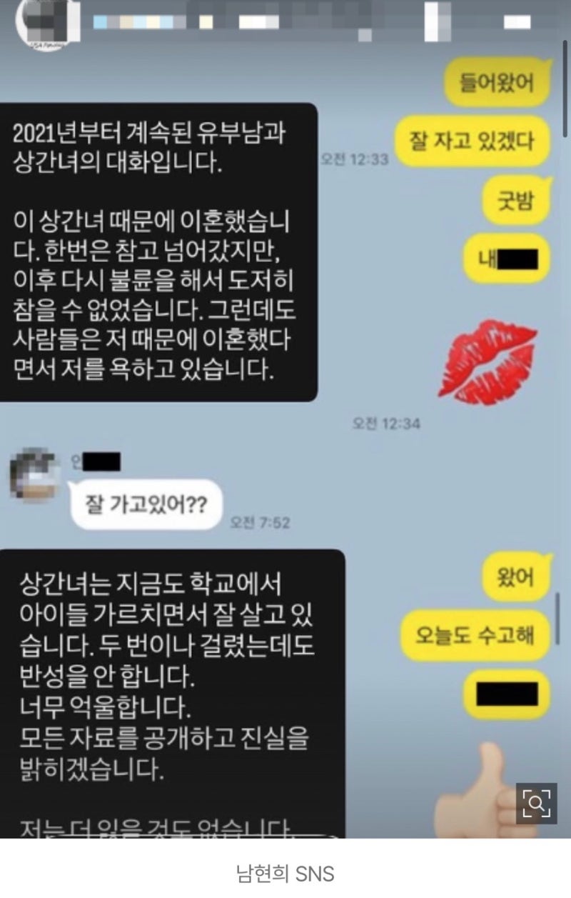 남현희 전 남편 공효석은 누구? 근황과 이혼사유 정리