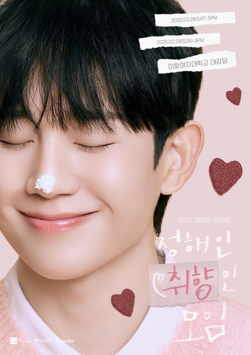 “취향이 같은 사람들 모여요”…정해인, 이화여대 대강당서 3월 팬미팅 확정