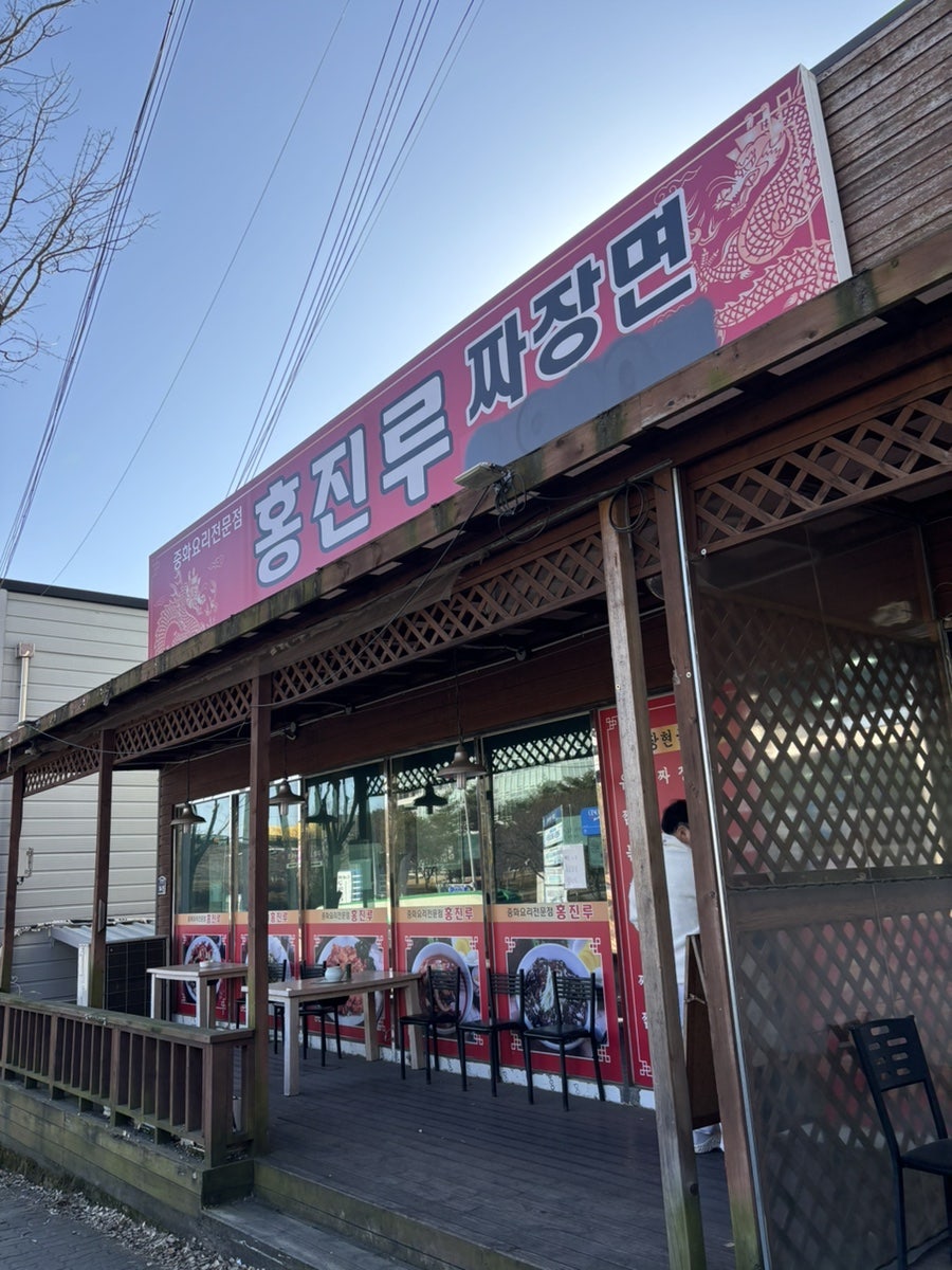 홍진루 사진 1