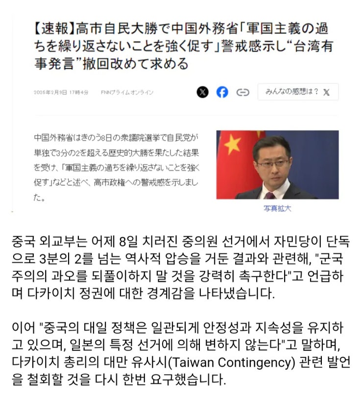  중국, 일본은 군국주의의 과오를 반복하지말 것, 대만 관련 발언 철회 거듭 요구