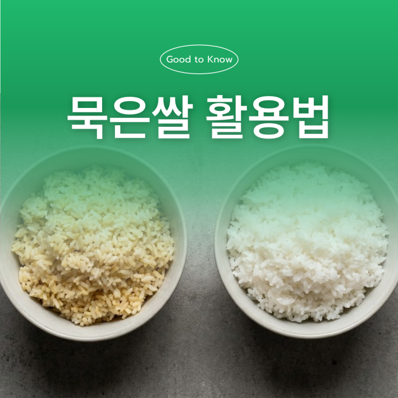 쌀 유통기한 묵은쌀 밥짓기 냄새 괜찮나?