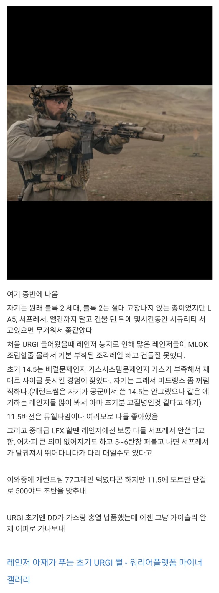  레인저 아재가 푸는 초기 URGI 썰