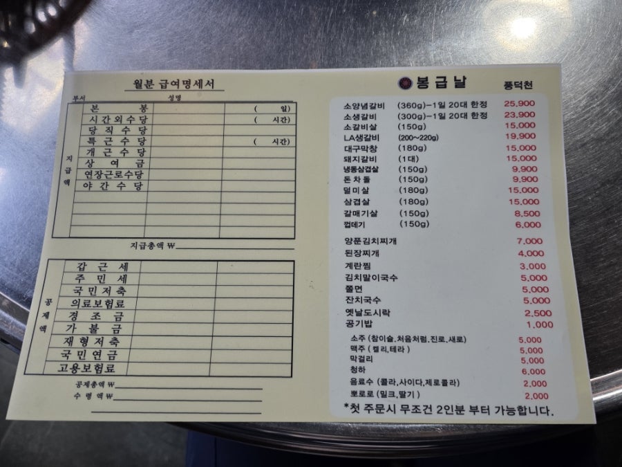 봉급날 풍덕천점 사진 6