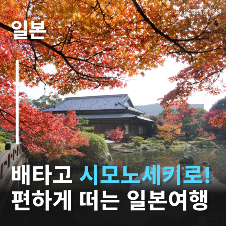  부산 시모노세키배편으로 가성비 일본여행하기 부산시모노세키 여행 방법