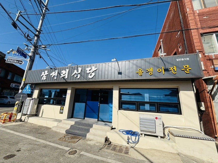 삼거리식당 사진 2