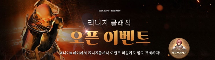  게임 아이템 거래 No.1 아이템매니아 리니지 클래식 20억 이벤트 공식 내용 안내