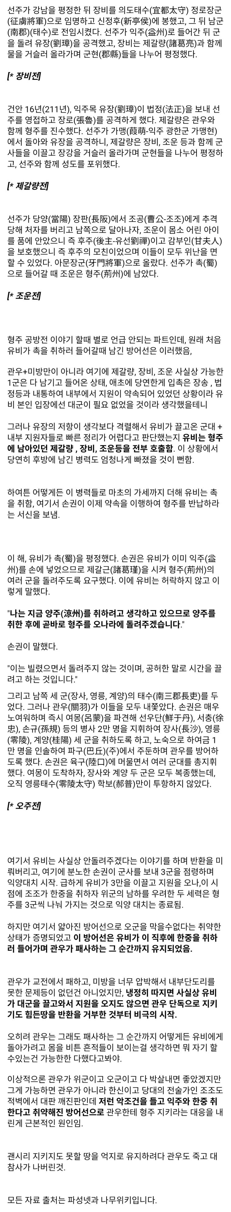  형주 공방전은 관우만 책임을 물기엔 근원적인 문제가 있다고 본다