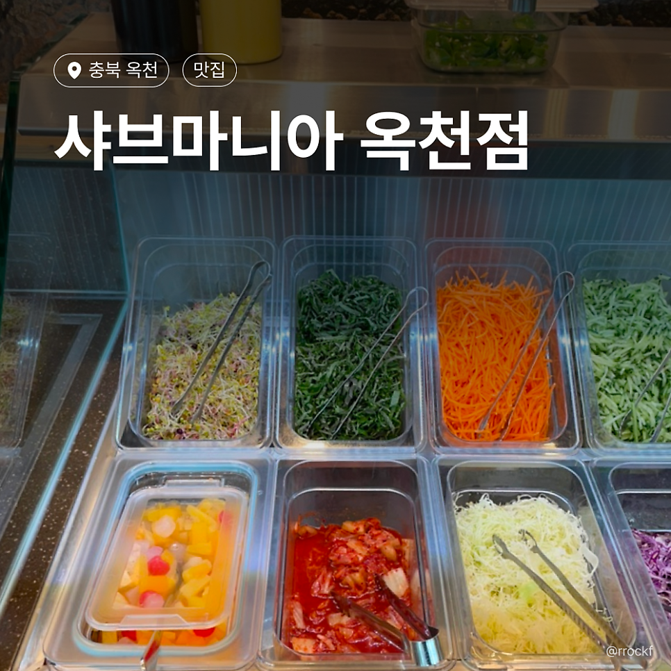 샤브마니아 옥천점 사진 1