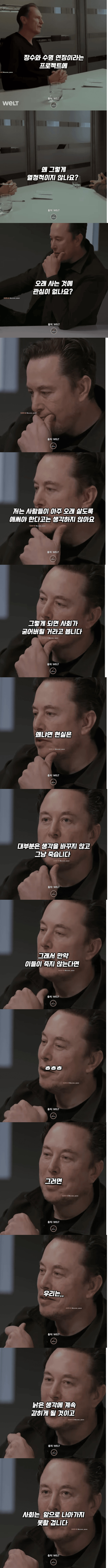 일론머스크, 늙으면 다 죽어야한다