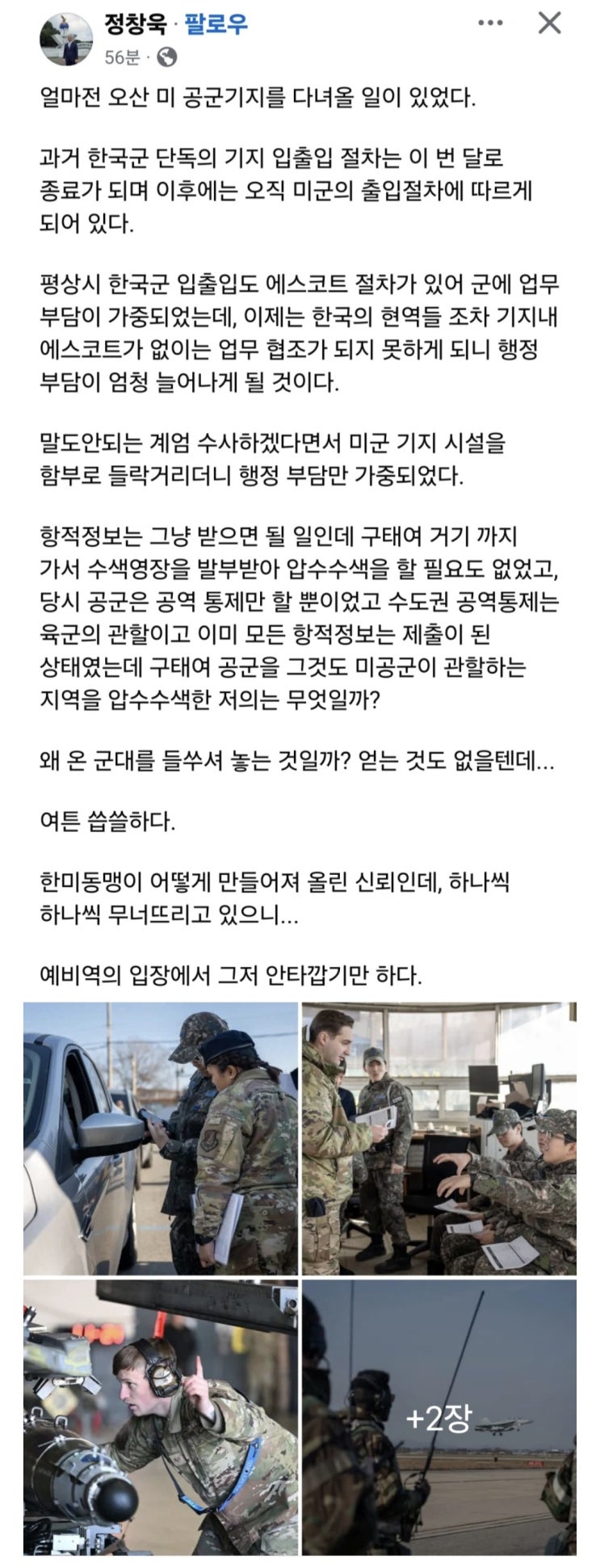  계엄 압수수색으로 인해 바꿔져버린 주한미군.jpg