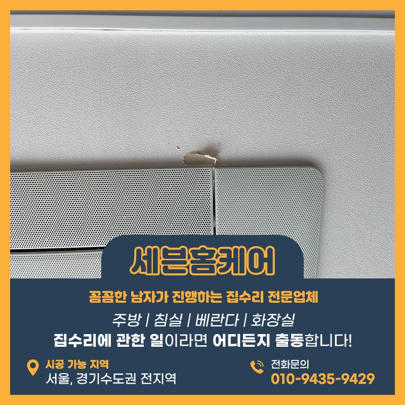 벽지찢어졌을때 세븐홈케어로 연락해야하는 이유