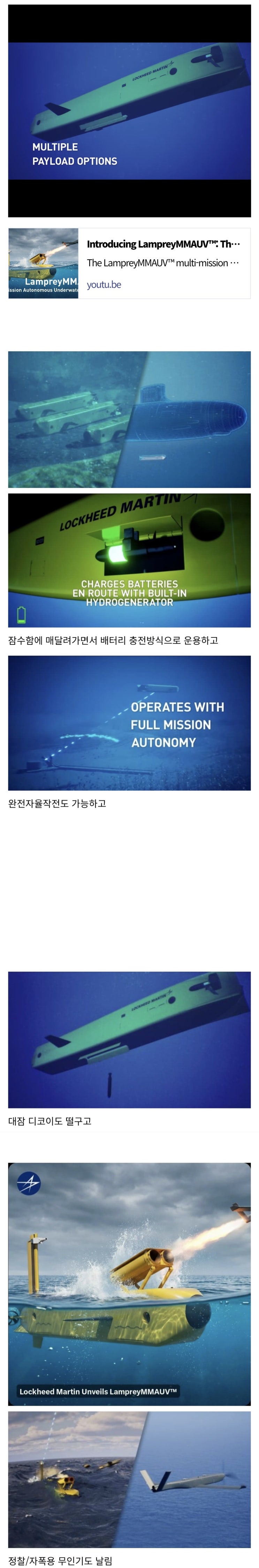  록마의 새로운 무인잠수정 LampreyMMAUV