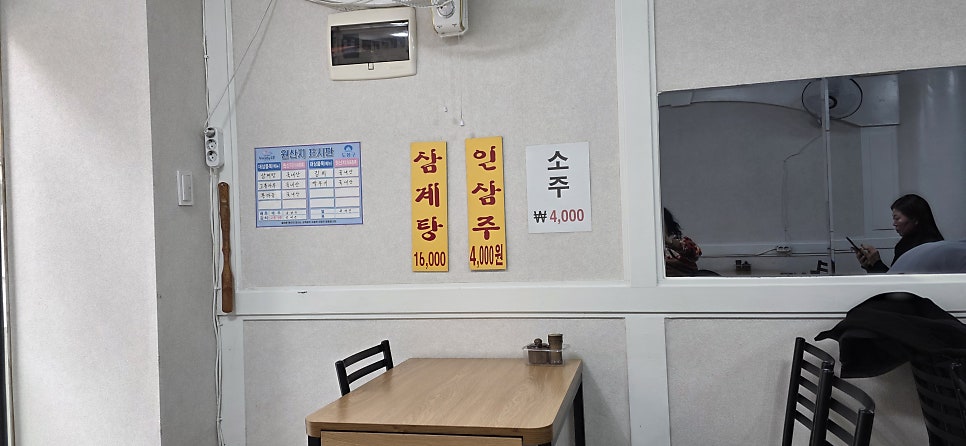 원조삼계탕 사진 4