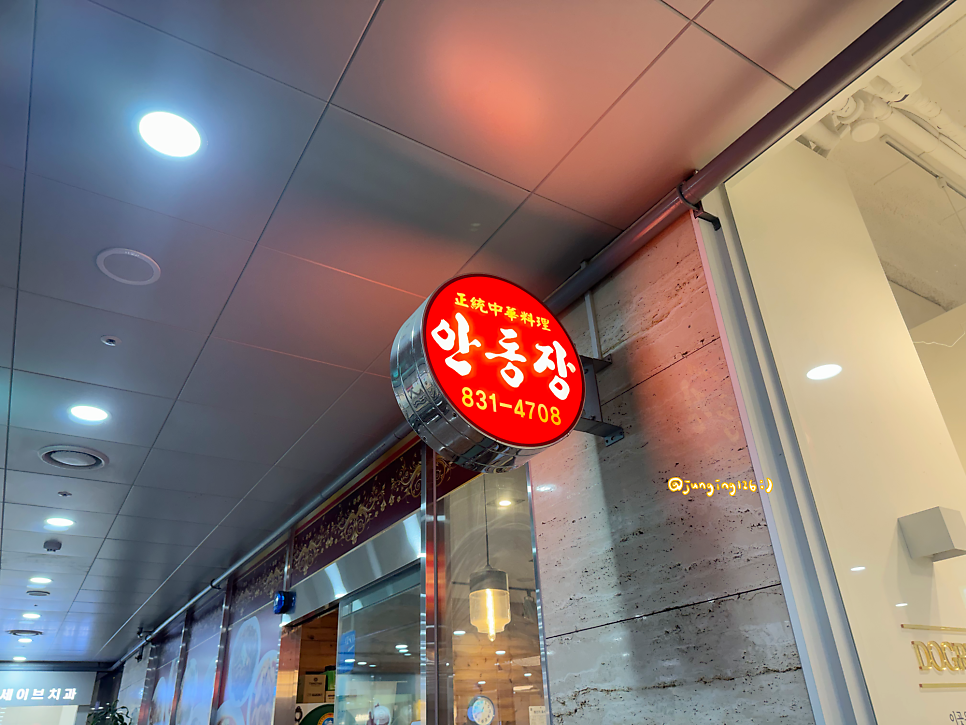 안동장 송도점 사진 4