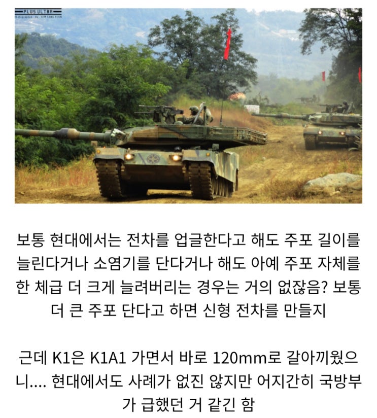  K1A1전차가 희한해 보인다는 루리웹인.jpg