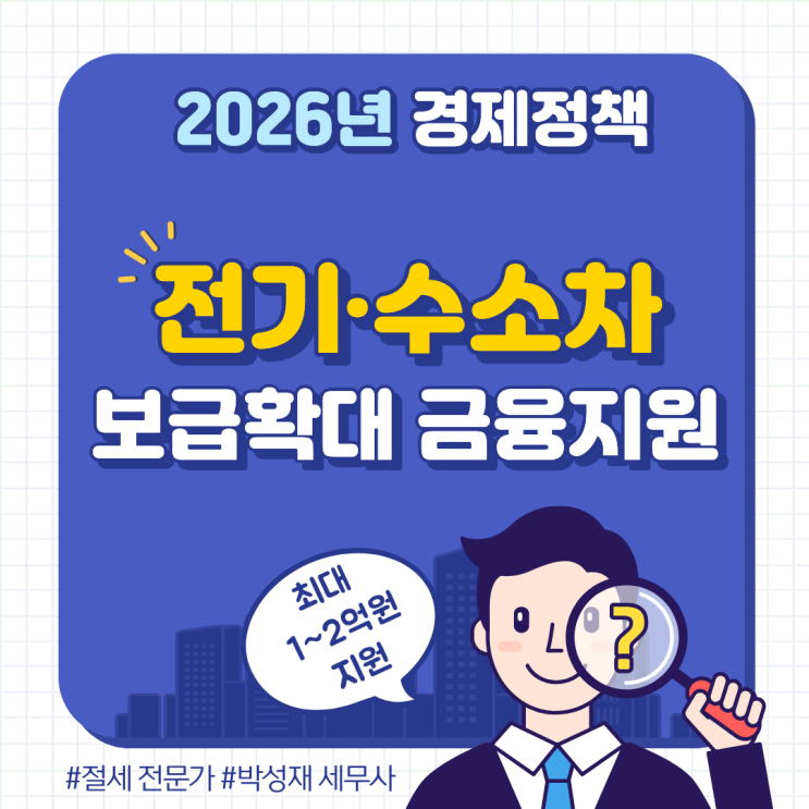  2026년 전기 수소버스 구매 융자 지원! 운수사 대당 최대 1~2억 원 저리 대출