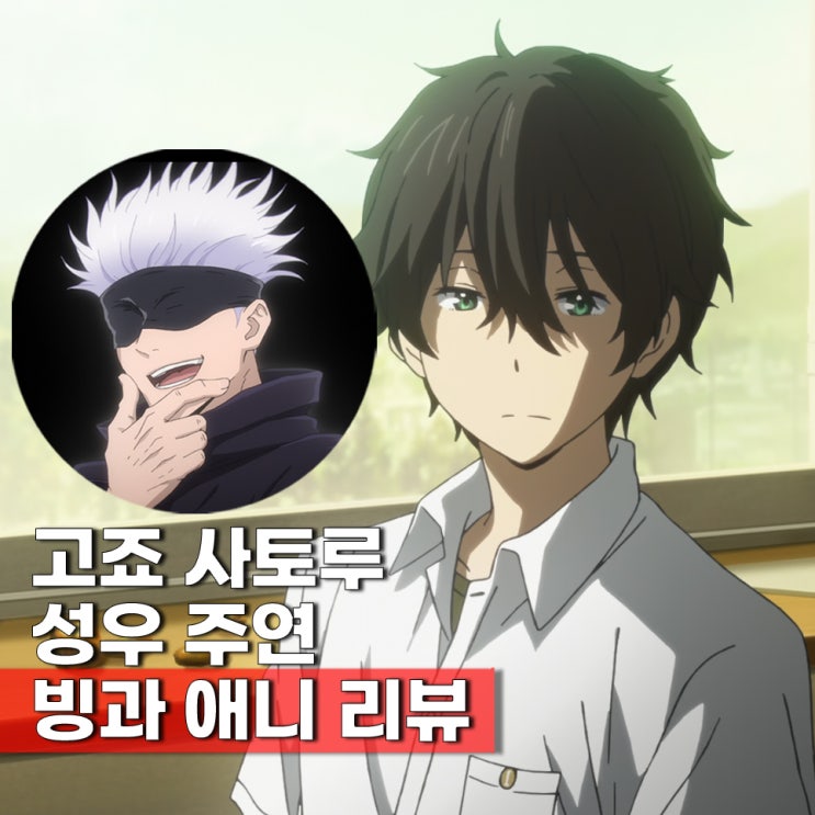  빙과 애니 ott 보는법 OST 노래방 줄거리 결말 티빙 성우 2기 언제?