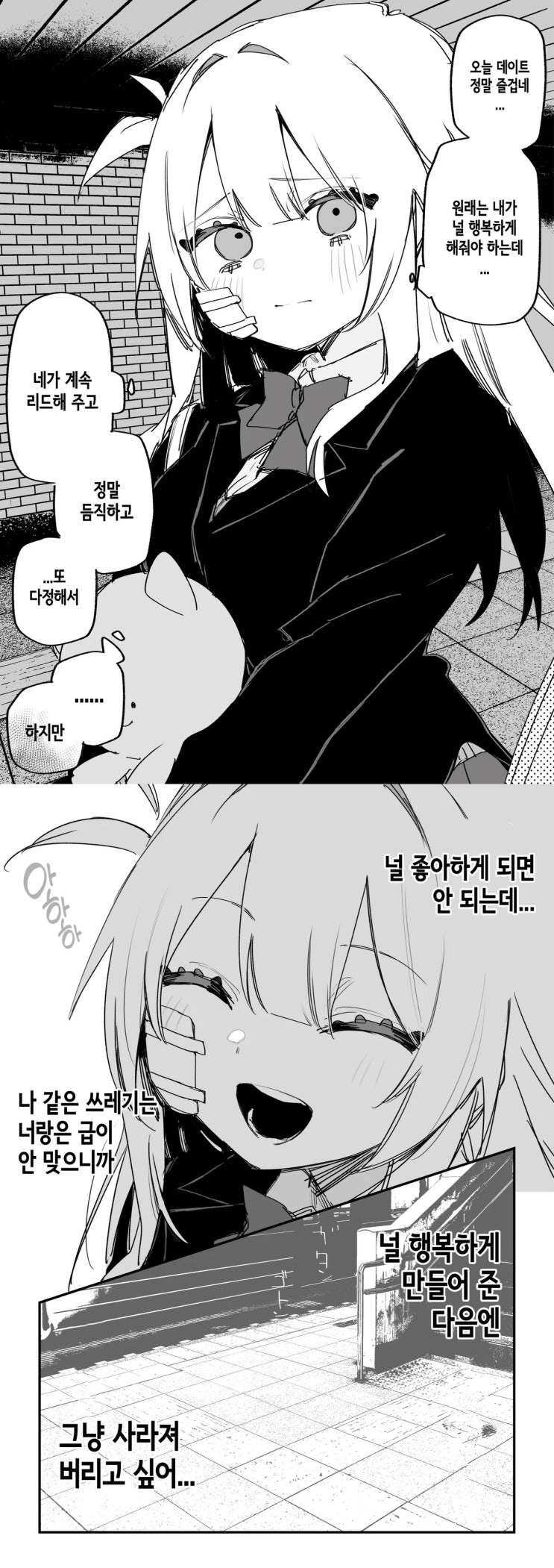  옛날에 괴롭혔던 아이를 좋아하게 되어버린 괴롭혔던 아이.manhwa