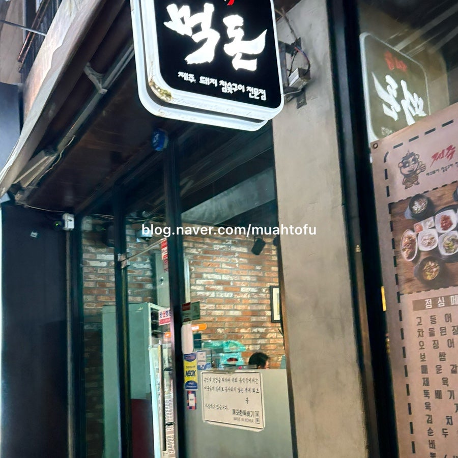 제주먹돈 가산점 사진 2