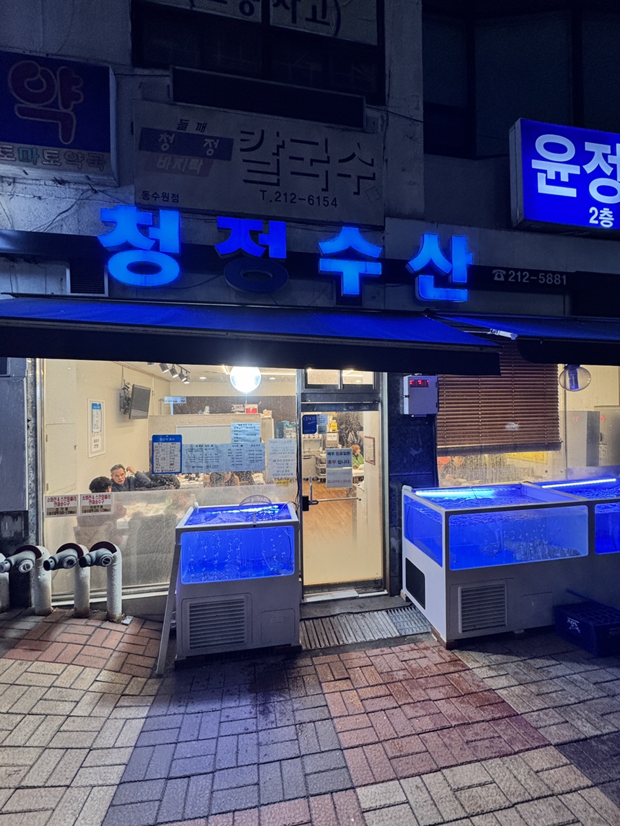 청정수산 사진 1