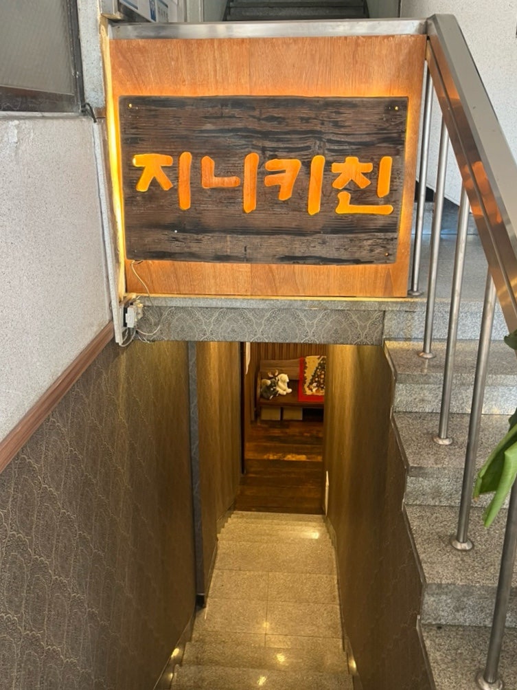 지니키친 사진 3