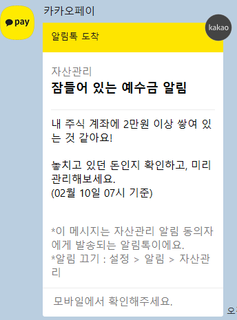 카카오페이 예수금 출금 후기