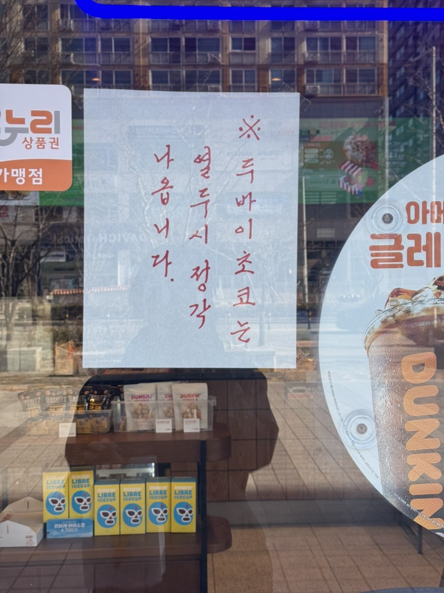 던킨 대전태평점 사진 4