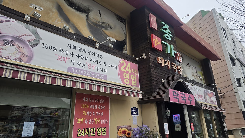 종가집돼지국밥 사진 1