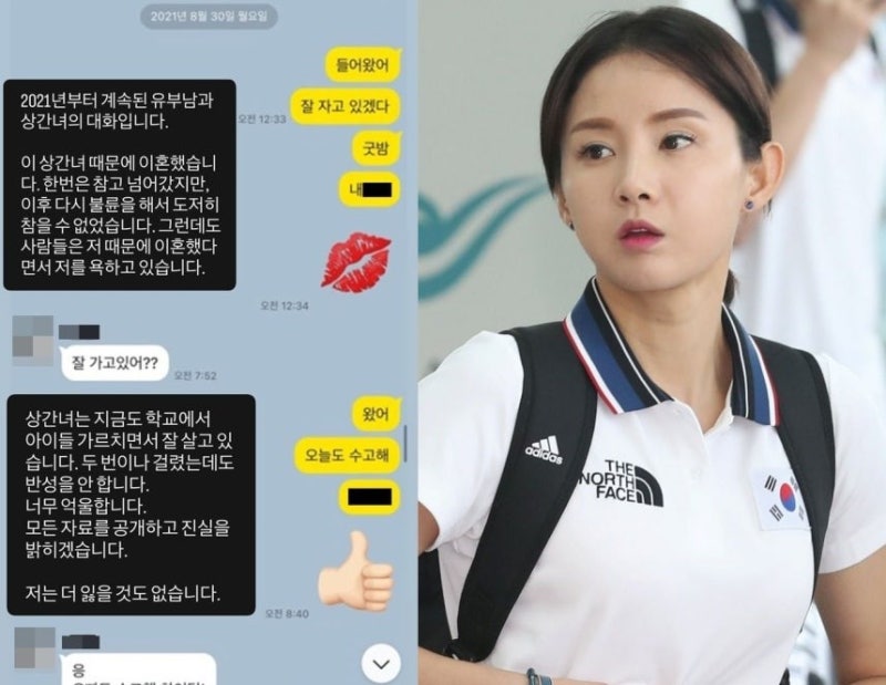 남현희, 전결혼 파탄 고백, 전남편 불륜 카톡 공개 이혼 전남편 공효석 프로필