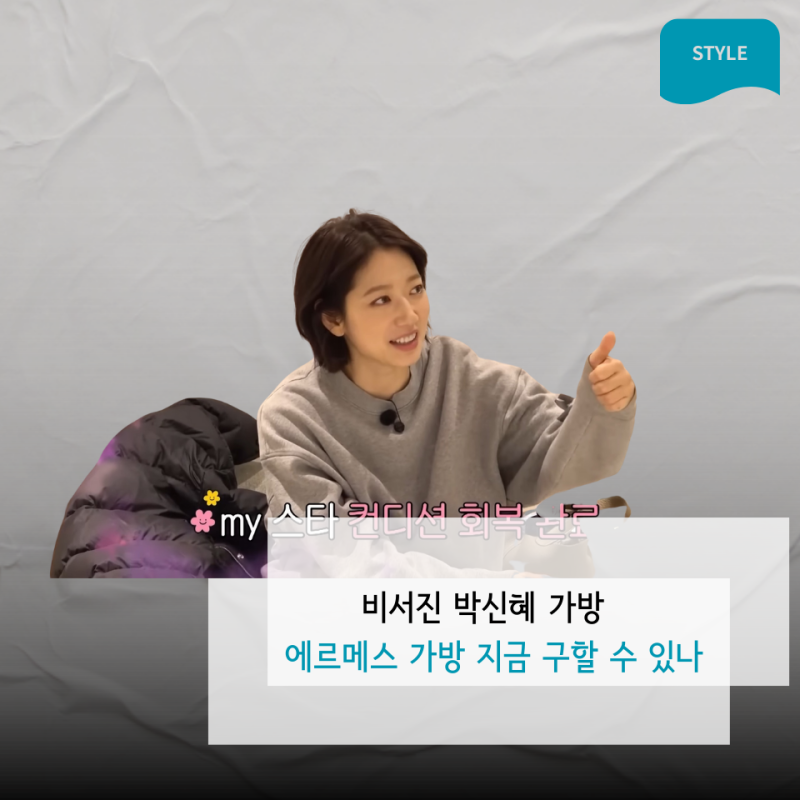 비서진 박신혜 가방 총정리 이것으로 종결, 가격부터 스타일링 방법까지