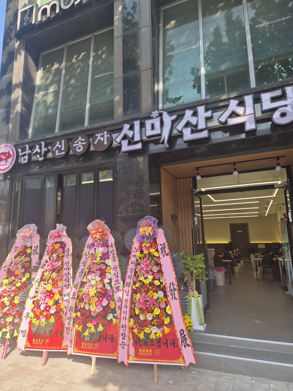 Namsansinsongjasin Masansikdang photo 1